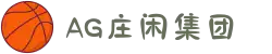 AG庄闲·(中国)集团"